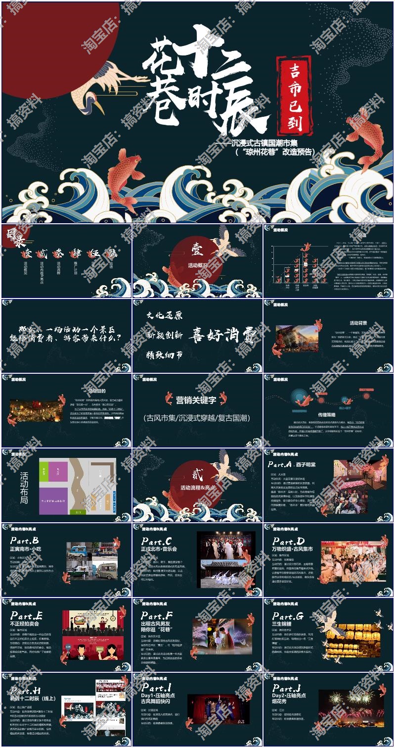 古镇主题规划设计旅游活动招商运营推介策划营销方案PPT案例21份-搞资料网