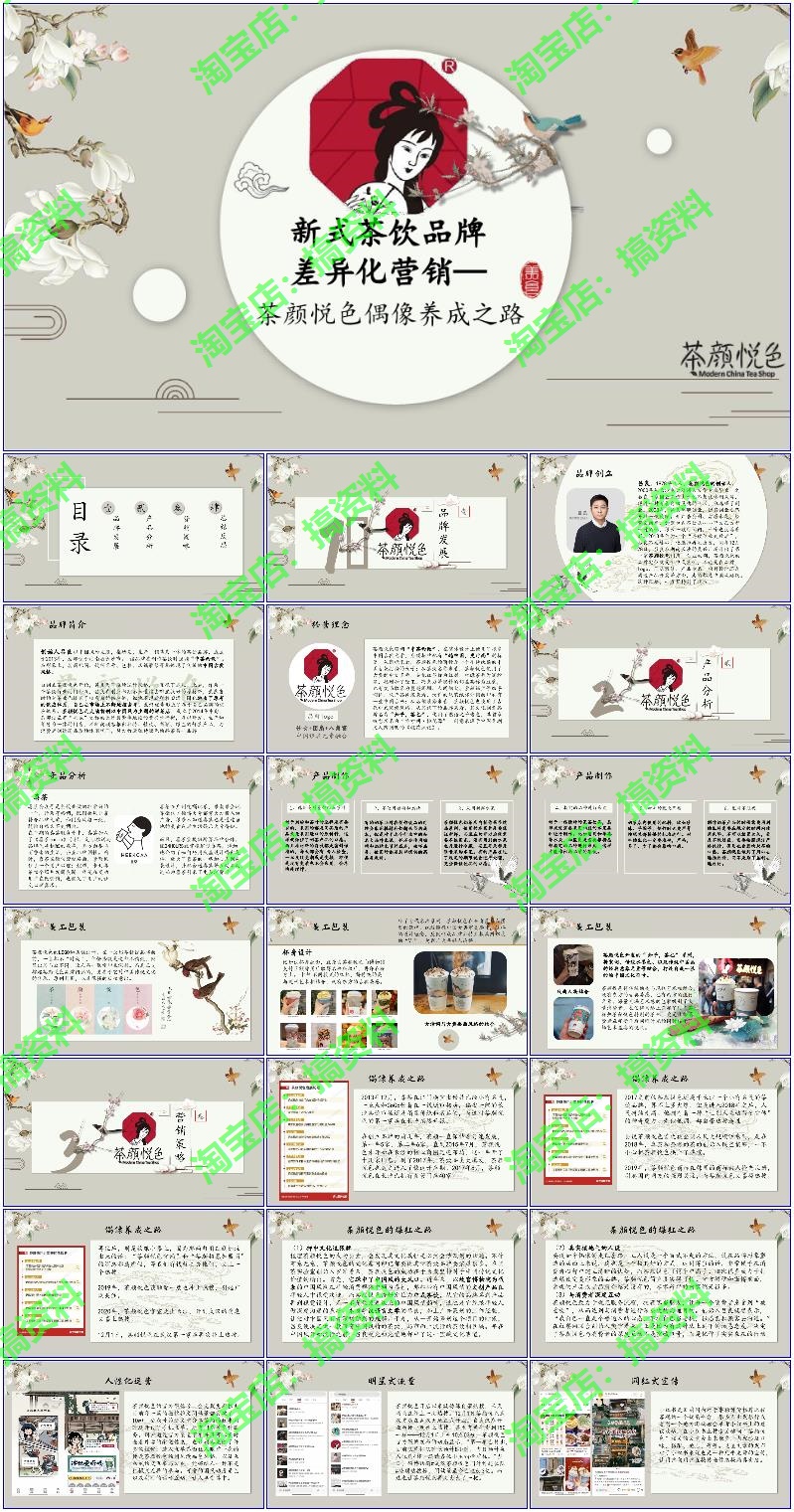 茶叶品牌策划茶饮料主题活动招商运营推介营销方案PPT完整案例