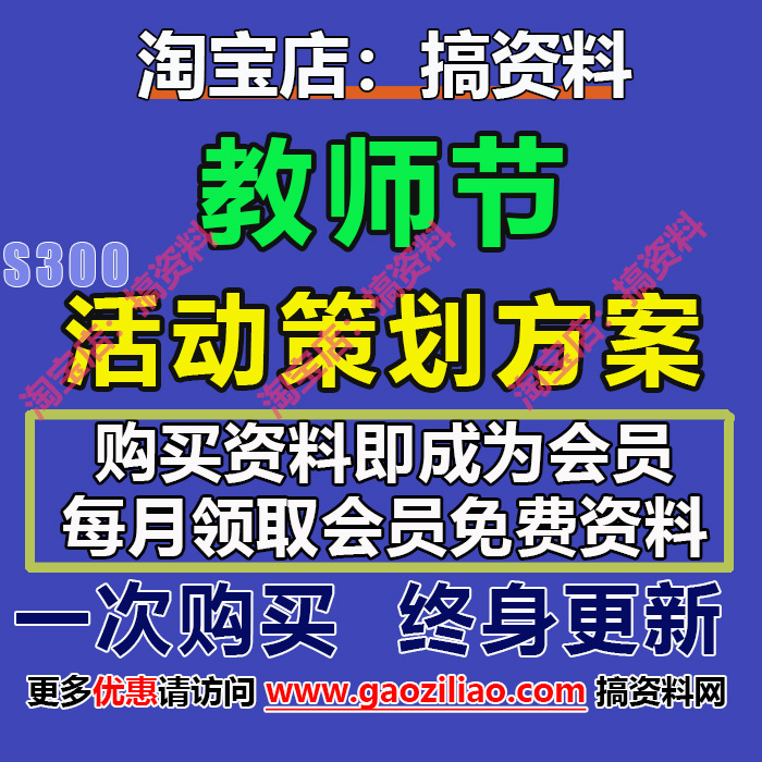 教师节主题活动招商运营推介策划营销方案PPT完整案例19份