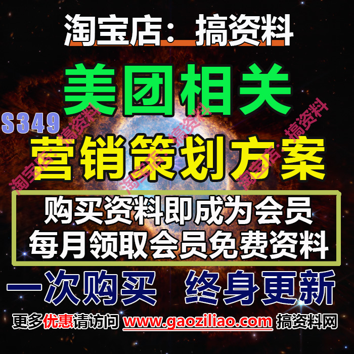 美团网主题活动招商运营推介策划营销方案PPT完整案例研报33份