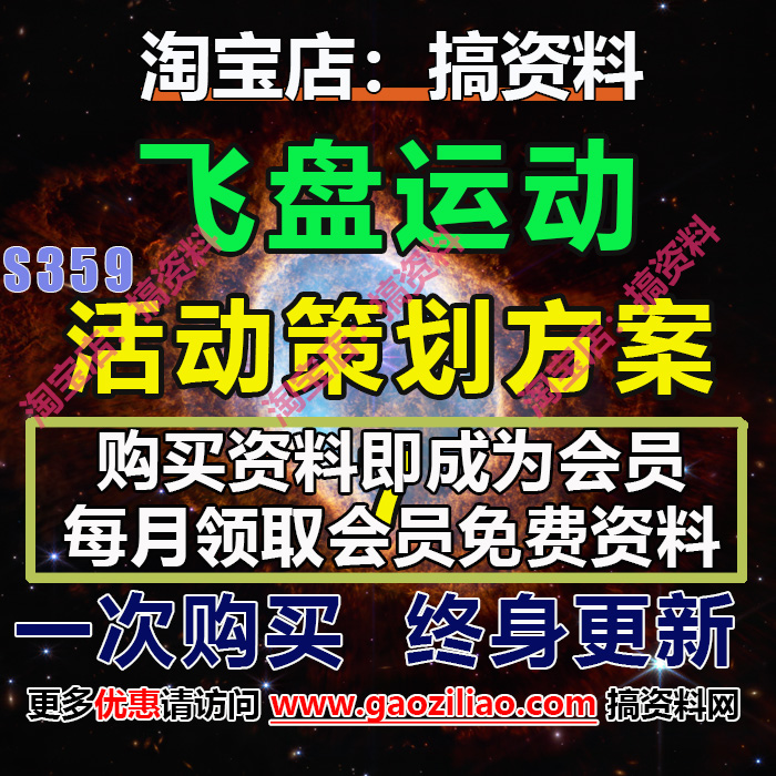 飞盘运动主题团建活动招商运营推介策划营销方案PPT完整案例12份