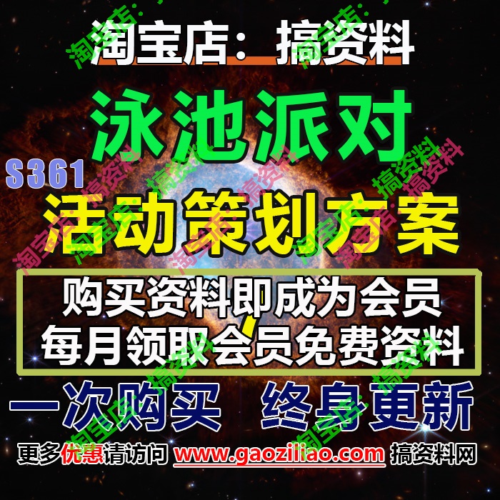 泳池派对主题活动招商运营推介策划营销方案PPT完整案例19份