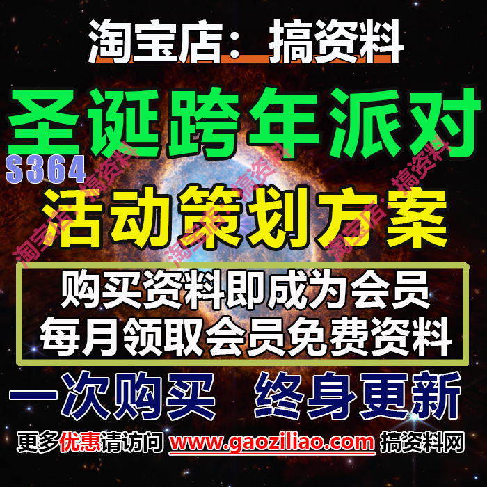 圣诞新年跨年主题活动招商运营推介策划营销方案PPT完整案例19份