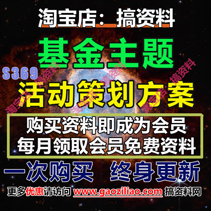 保险行业主题活动招商运营推介策划营销方案PPT完整案例30份