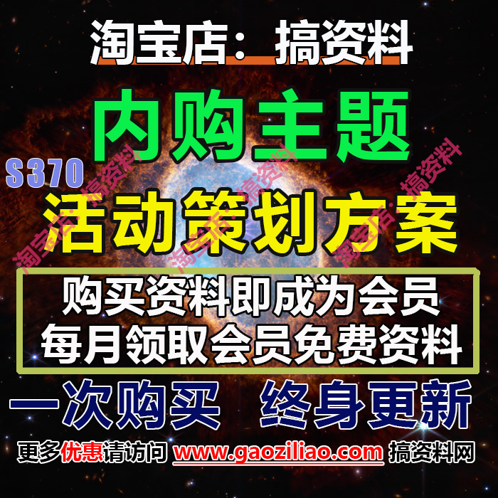 企业员工亲友内购会主题活动招商运营推介策划营销方案PPT完整案