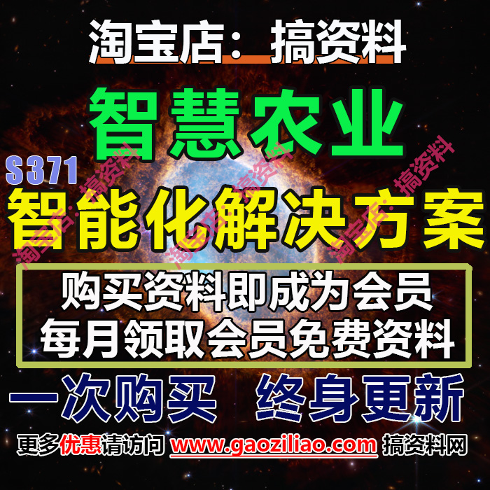 智慧农业智能化建设解决方案招商运营推介策划营销PPT案例87份