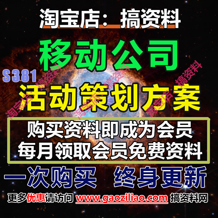 中国移动通讯通信行业主题活动招商运营推介策划营销方案PPT案例