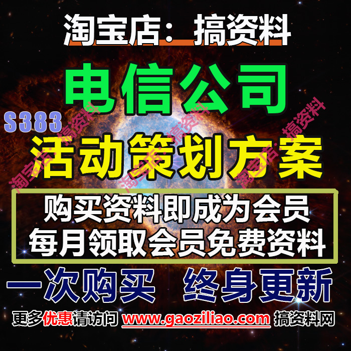 中国电信通讯通信行业主题活动招商运营推介策划营销方案PPT案例