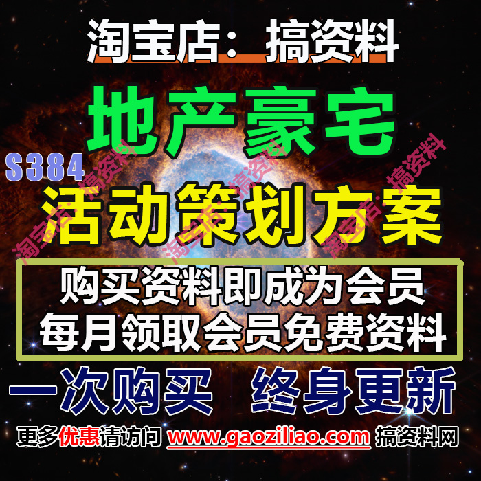 房地产楼盘豪宅主题活动招商运营推介策划营销方案PPT案例41份