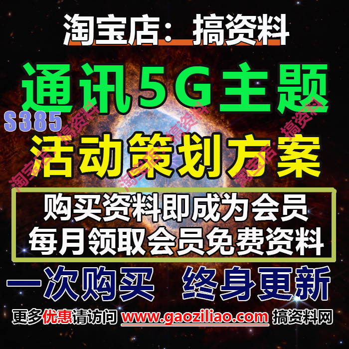 通讯通信行业5G主题应用活动招商运营推介策划营销方案PPT21份