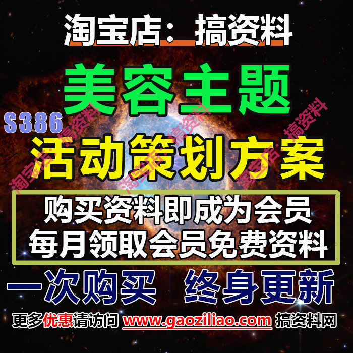 美容行业美容院主题活动招商运营推介策划营销方案PPT完整案例