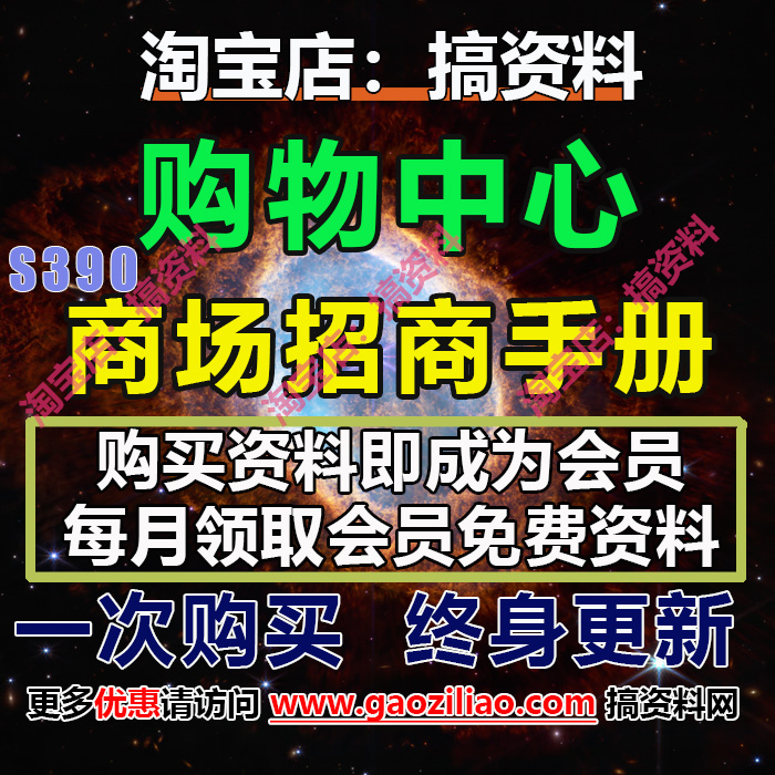 商业购物中心广场项目介绍招商手册完整案例62份