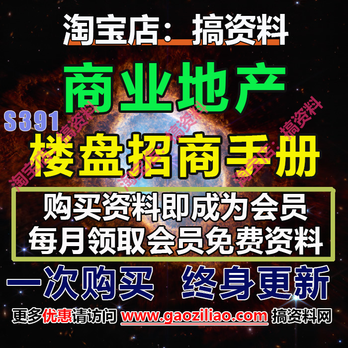 商业地产楼盘招商手册完整版案例54份