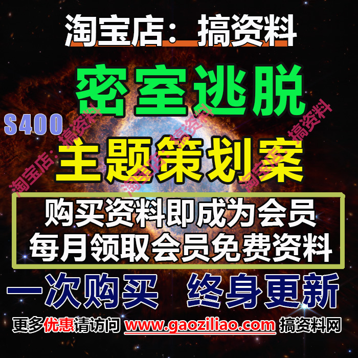 密室逃脱主题品牌手册研报行业分析策划营销方案PPT完整案例15份