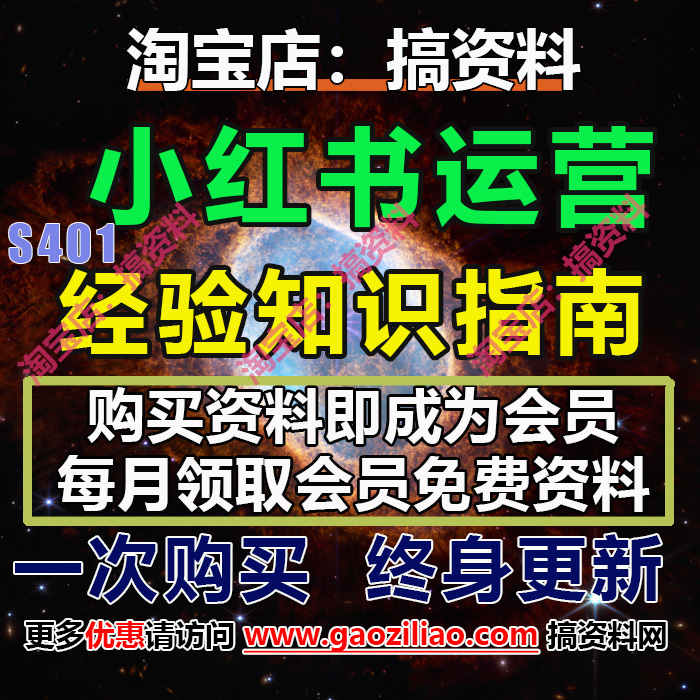 小红书企业号个人号品牌号运营经验知识指南须知37份