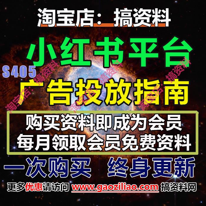 小红书平台企业号个人号品牌号广告投放攻略实操方案15份