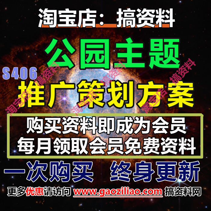 441.主题公园游园主题活动招商运营推介策划营销方案PPT案例28份