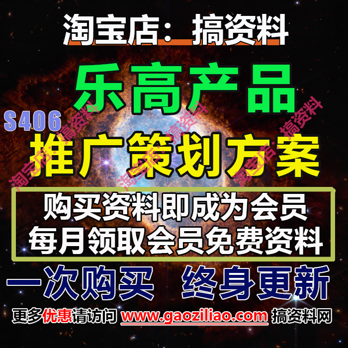 乐高品牌LEGO主题活动招商运营推介策划营销方案PPT完整案例11份