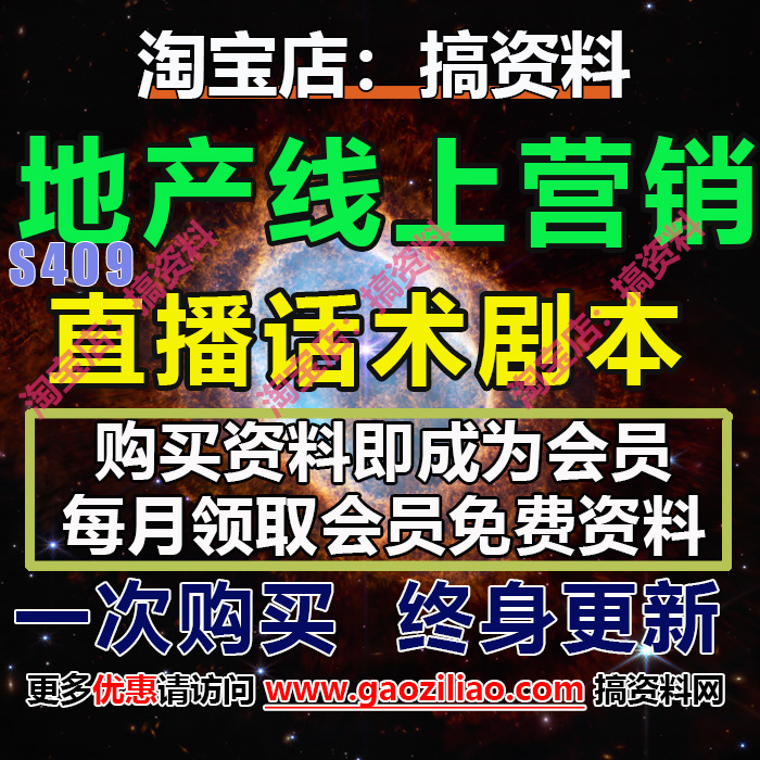 444.房地产线上营销案例直播脚本话术短视频剧本文案PPT140份