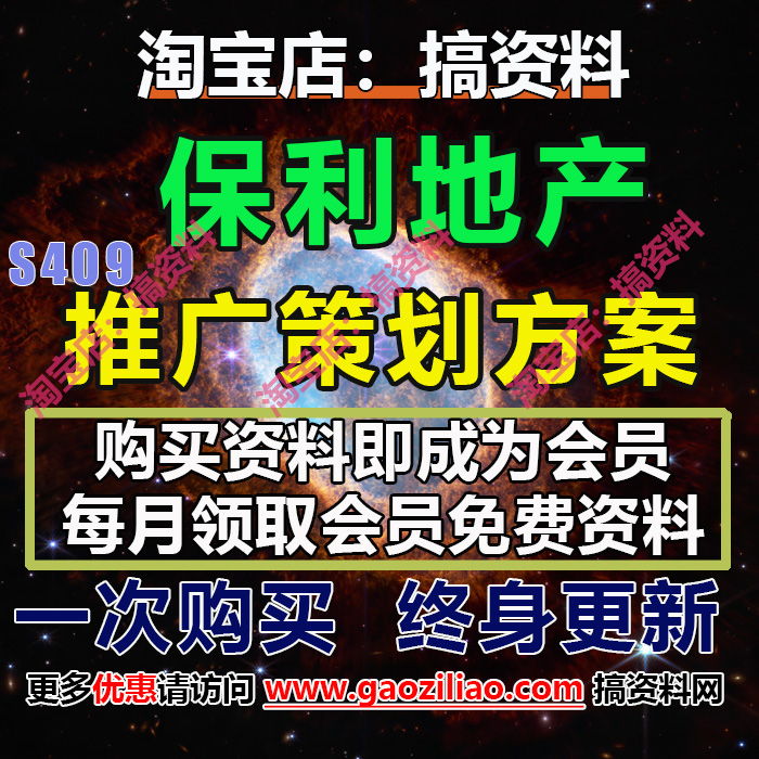 保利地产楼盘主题活动招商运营推介策划营销方案PPT完整案例102份