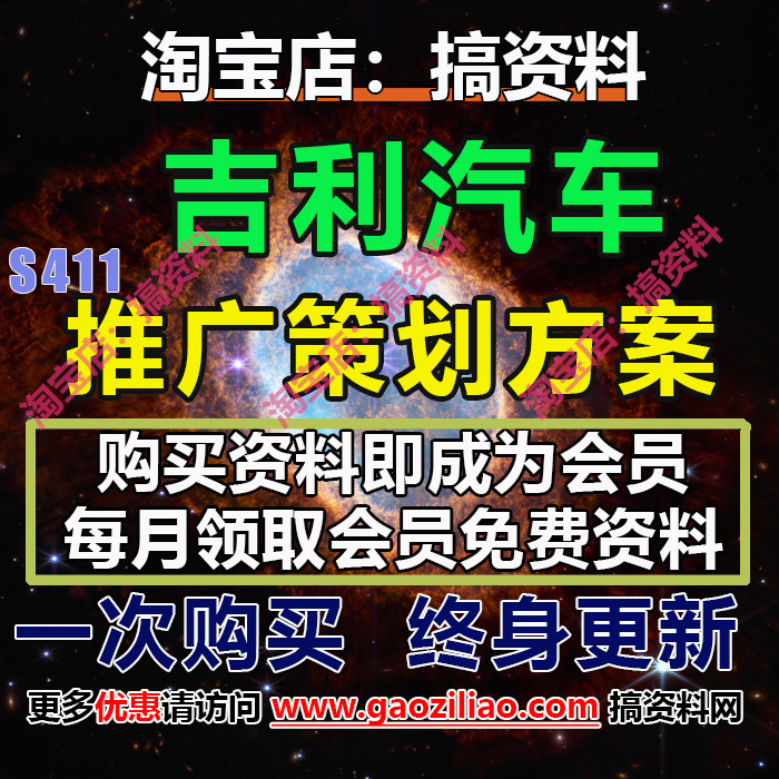 吉利汽车主题活动招商运营推介策划营销方案PPT完整案例34份