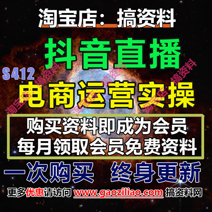 抖音直播电商运营执行优化算法逻辑技巧客服话术全套资料100份