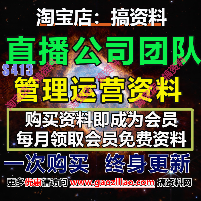 直播公司团队管理运营全套资料商业计划制度岗位绩效考核251份