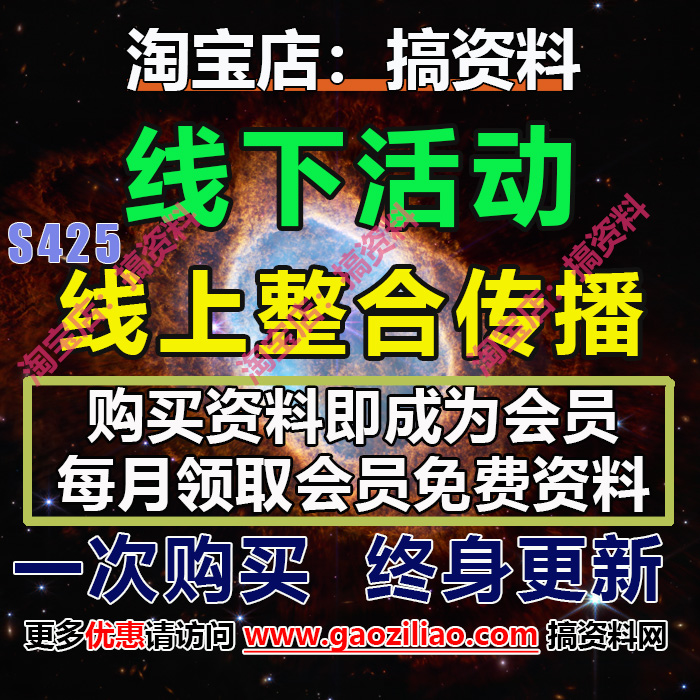 线下活动线上整合传播招商运营推介策划营销方案PPT完整案例12份