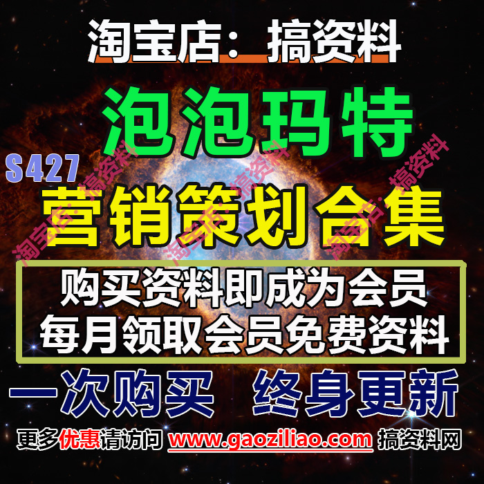 泡泡玛特POPMART品牌活动招商运营推介策划营销方案数据研报25份