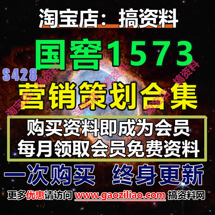 白酒国窖品牌主题活动招商运营推介策划营销方案PPT完整案例14份