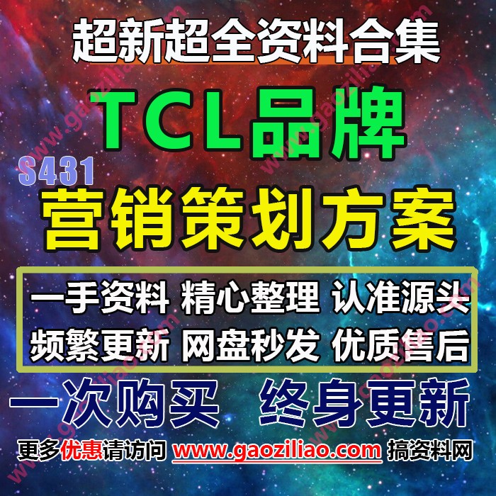 TCL品牌电器主题活动招商运营推介策划营销方案PPT完整案例12份