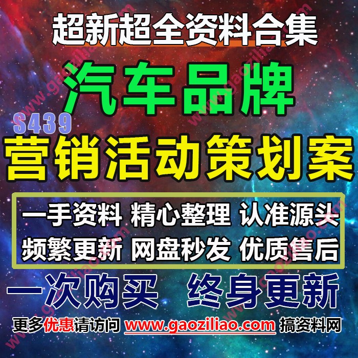 汽车品牌行业主题活动招商运营推介策划营销方案PPT完整案例21份