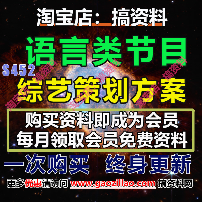 谈话演讲表演类综艺节目招商运营推介策划营销方案PPT案例20份